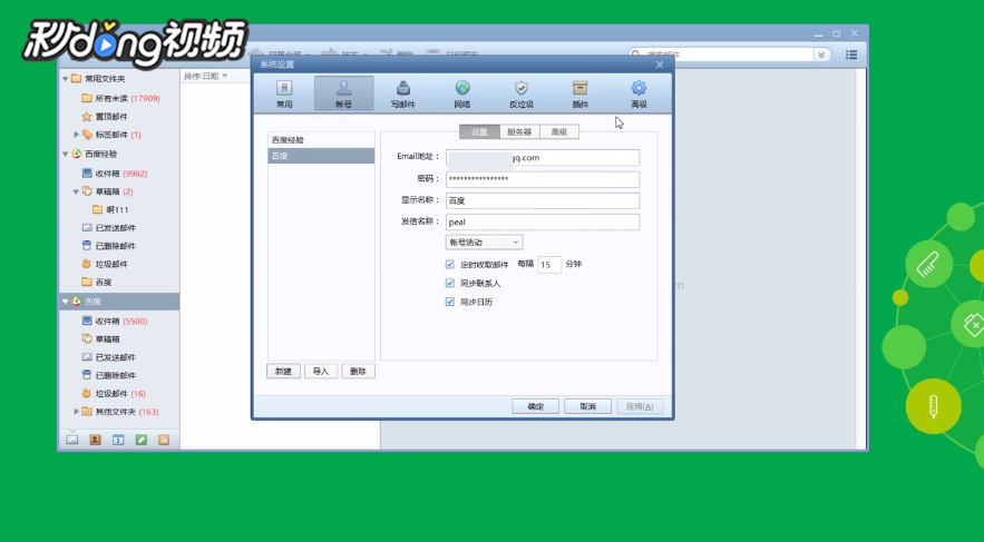 Foxmail如何同时管理接收多个邮箱信息