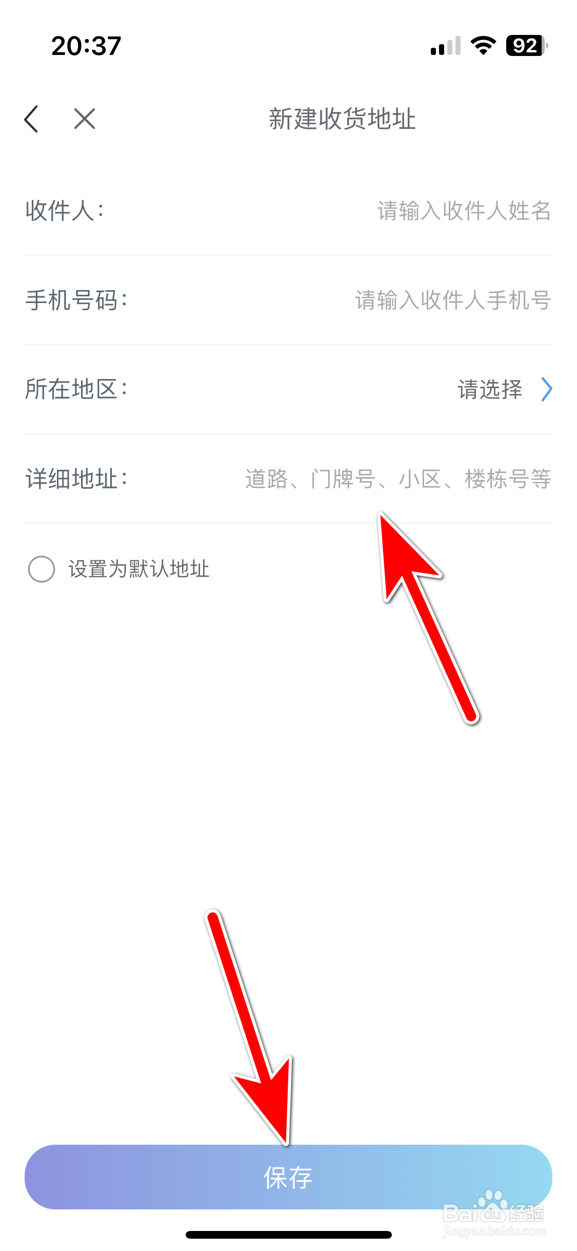 睿蓝汽车如何新建我的收货地址
