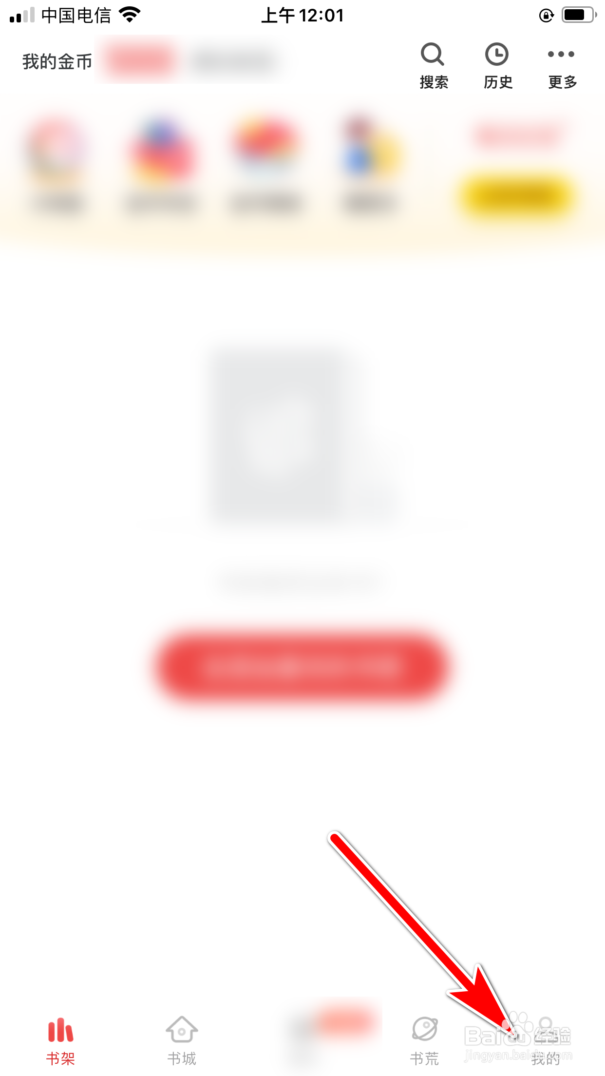 追书神器怎么退出登录当前账号