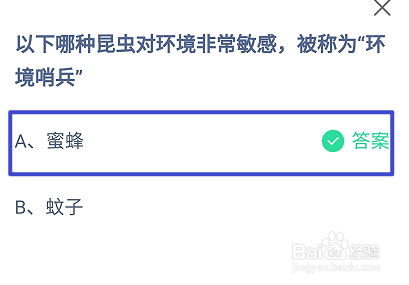 蚂蚁庄园哪种昆虫对环境非常敏感被称为环境哨兵