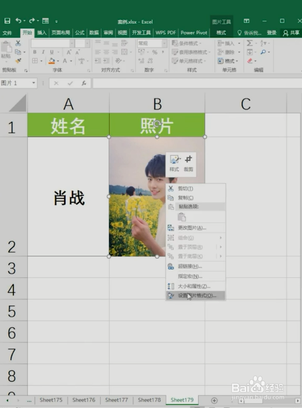 Excel让照片和表格同时变化的小技巧