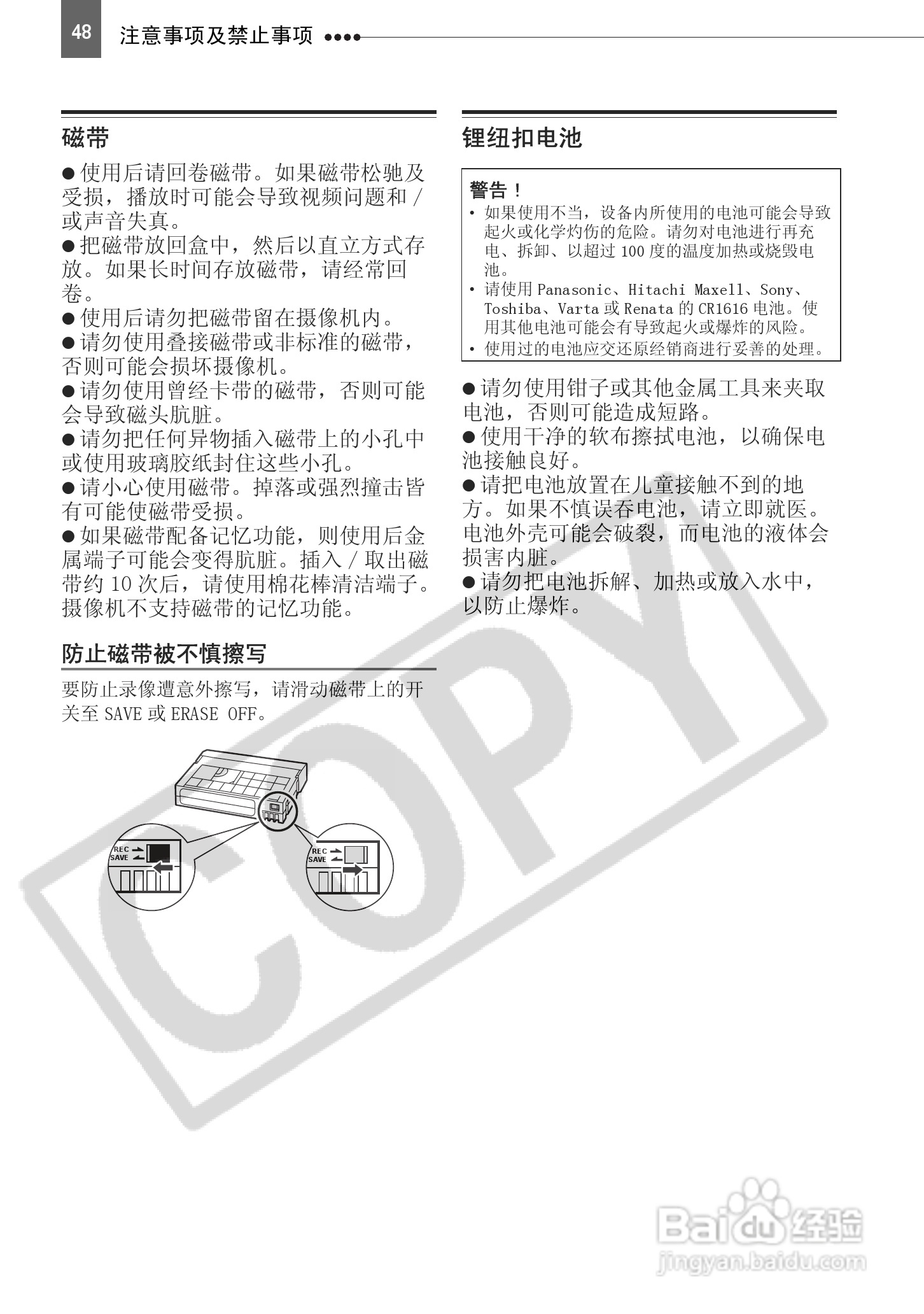 佳能MD111数码摄相机使用说明书:[5]