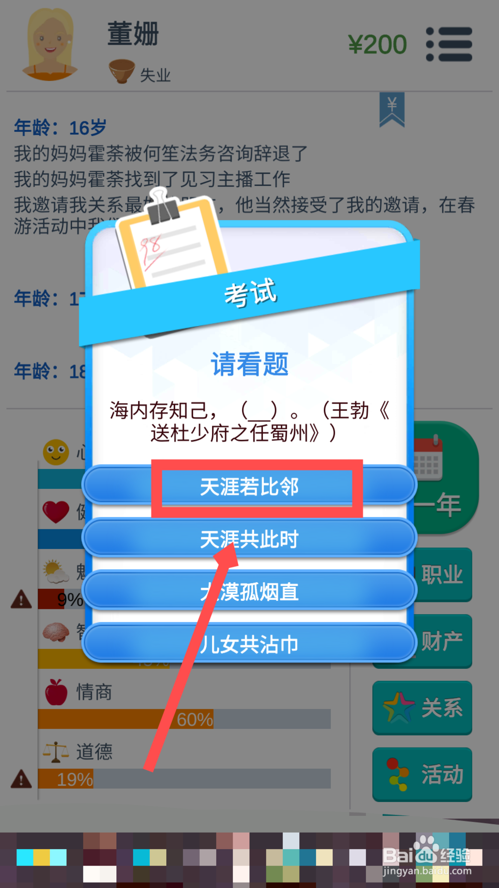 第二人生高考怎么做