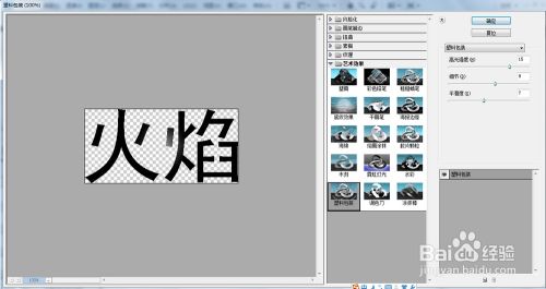 教你如何用Photoshop CS4 如何制作火焰字效果