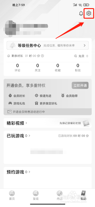 腾讯先锋APP如何提交BUG反馈