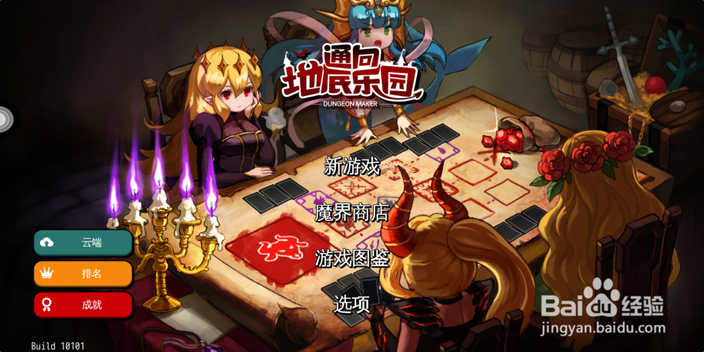 通往地底乐园优先解锁什么