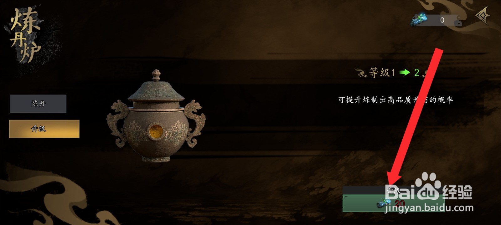 捕盗行纪如何升级炼丹炉