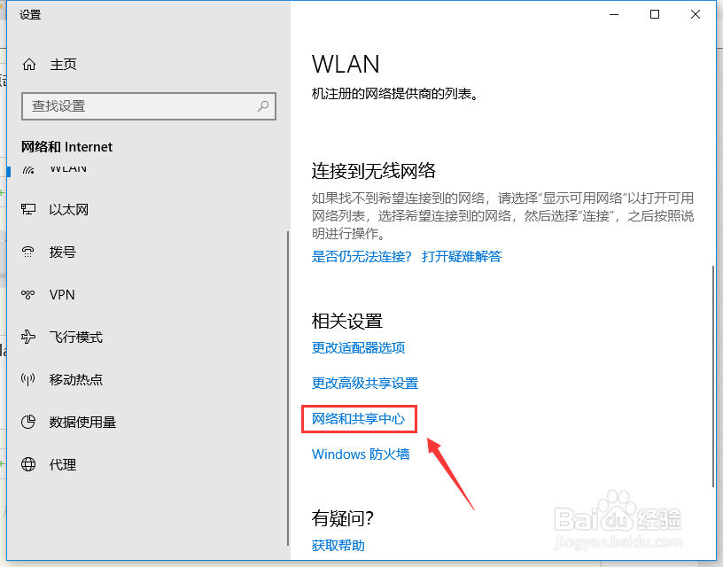 Win10怎么查看无线网络wifi密码