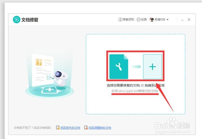 WPS使用技巧之文件损坏怎么修复