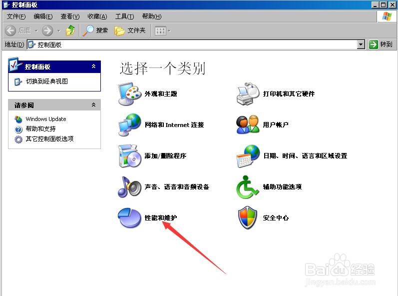 怎么查看XP电脑是32位还是64位操作系统