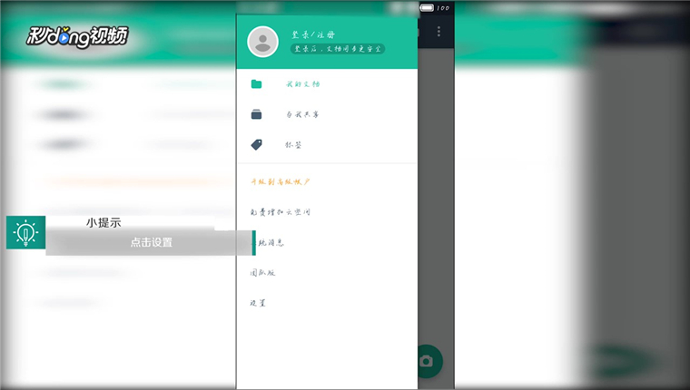 扫描全能王如何找到发送传真的记录