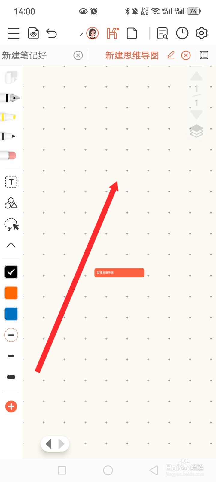 享做笔记APP如何新建思维导图