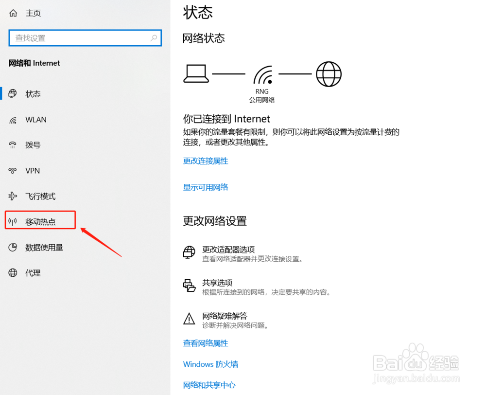 怎么设置win10 WiFi共享为手机提供WiFi