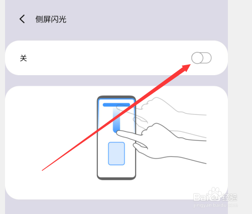 三星S10+怎么开启侧屏闪光