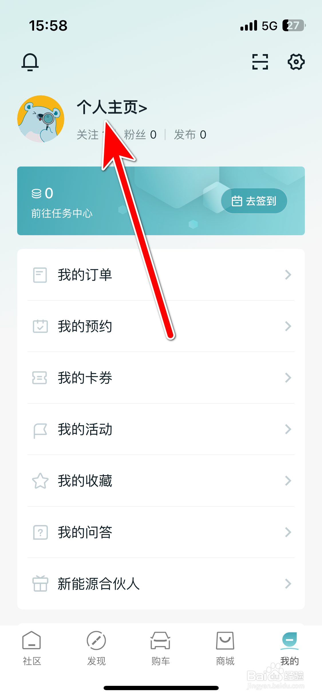广汽丰田新能源如何设置个性签名