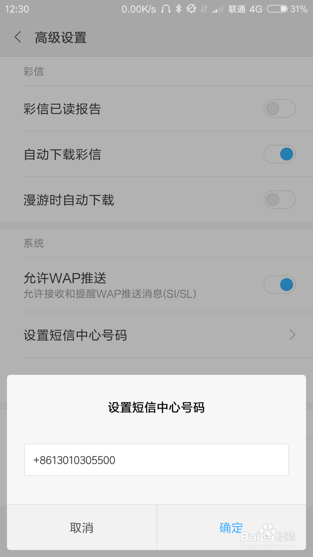 短信中心号码怎么设置
