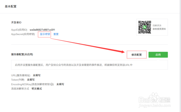 微信客服渠道配置指南