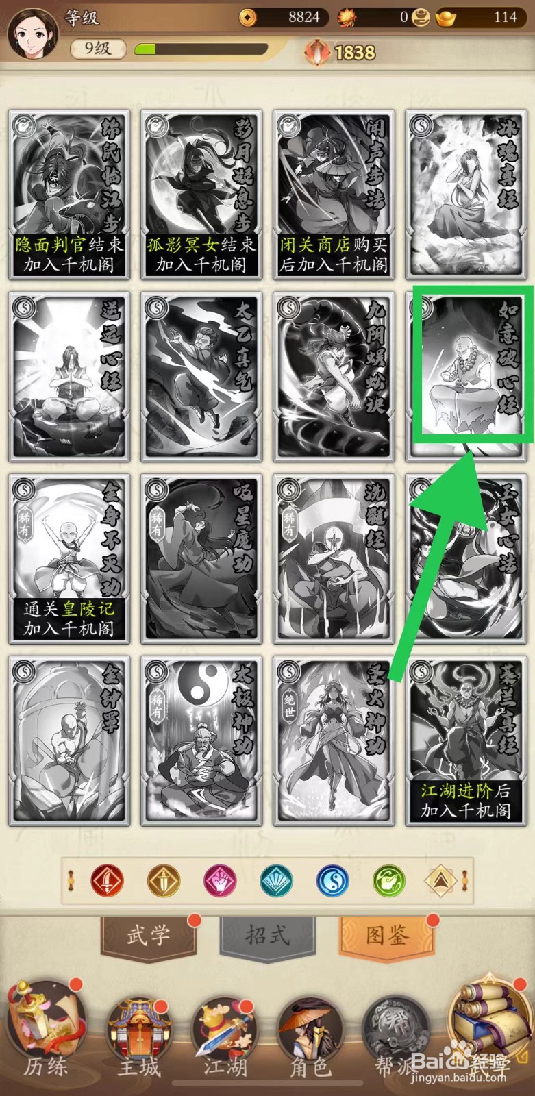 无名江湖怎么查看如意破心经的内息