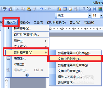 怎样调整ppt中的插入视频的声音？