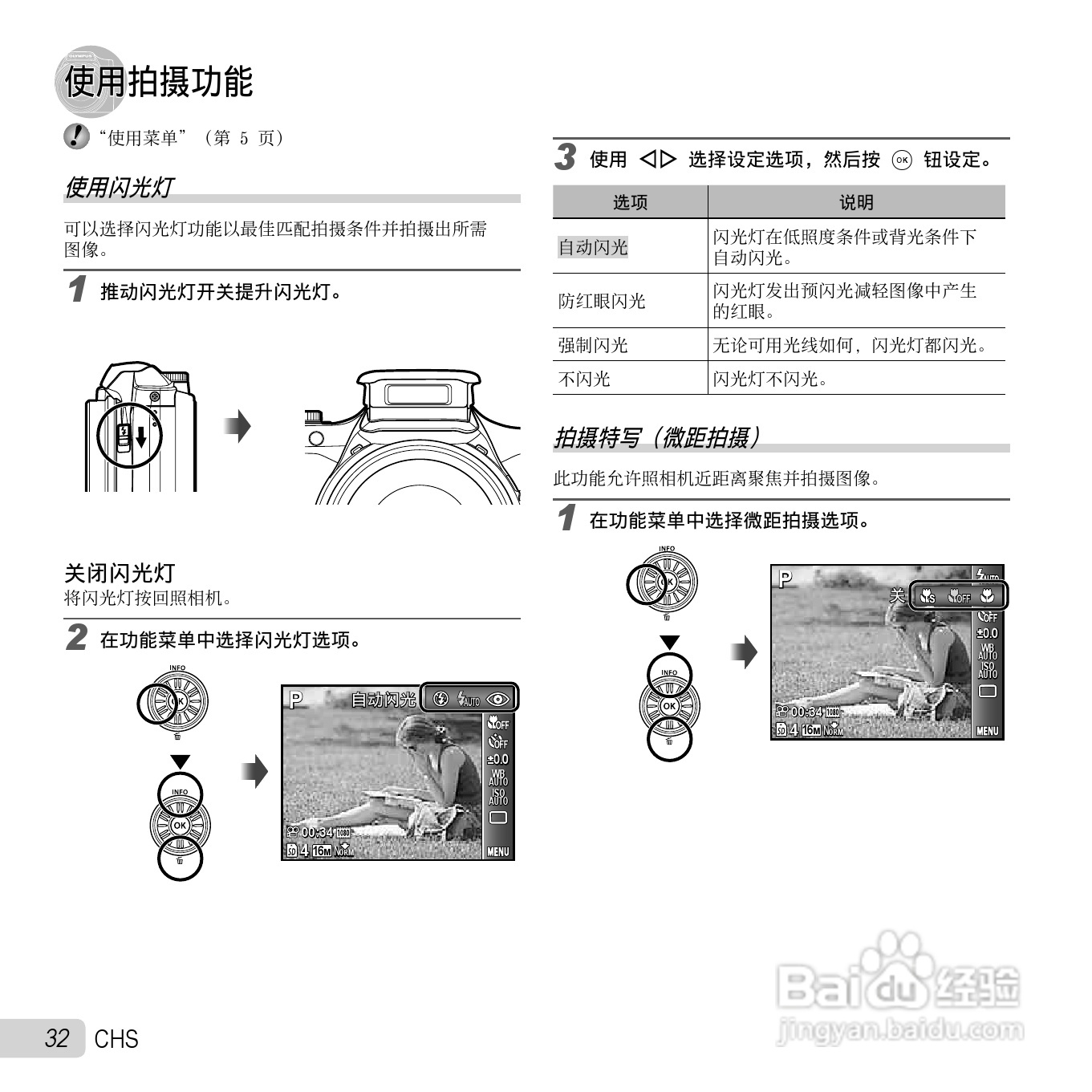 奥林巴斯SZ-30MR数码相机使用说明书:[4]