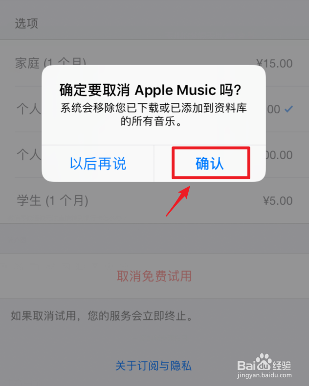 苹果手机怎么取消Apple Music自动续费