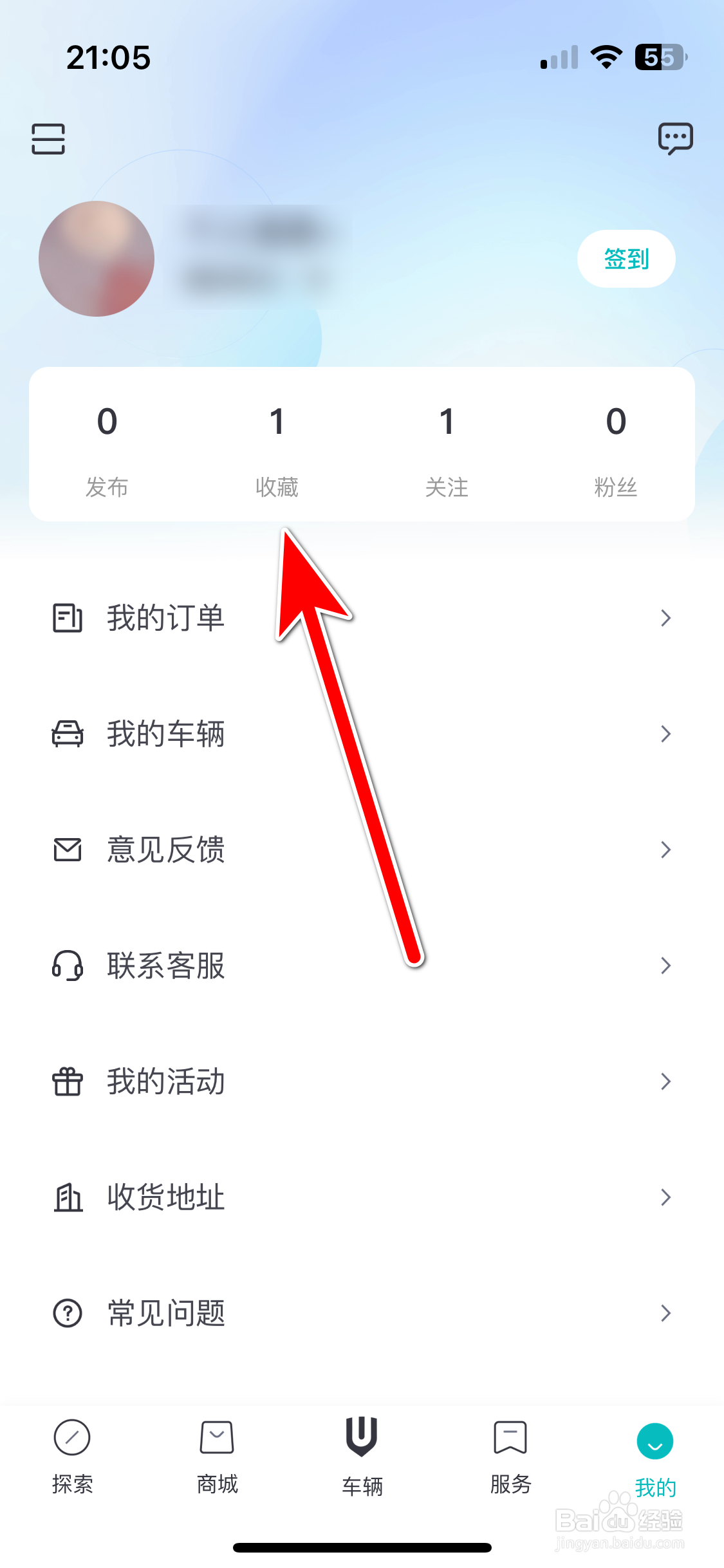 创维汽车如何查看我的收藏记录