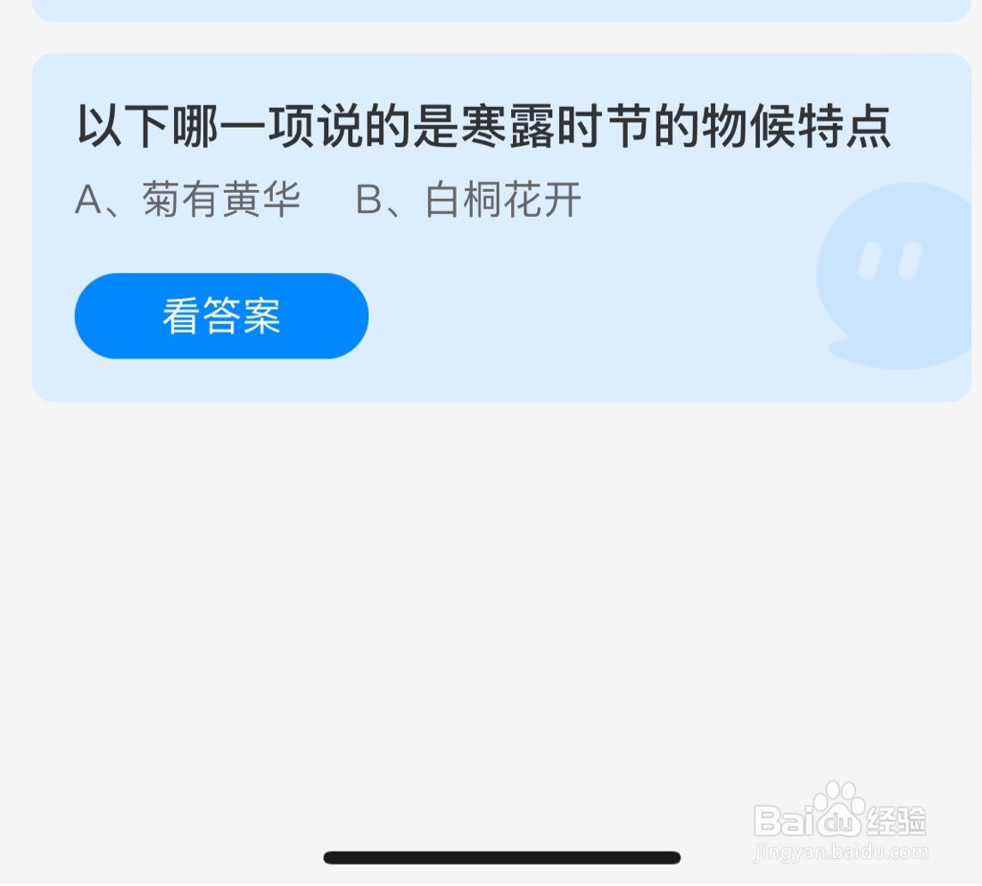 蚂蚁庄园问题哪一项说的是寒露时节的物候特点