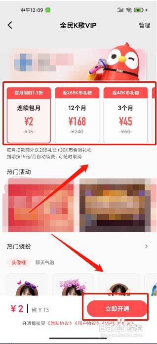 全民K歌APP如何开通VIP会员