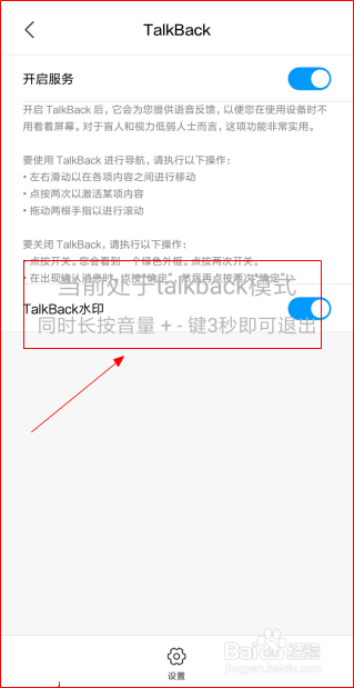 红米手机误开启Talkback盲人语音模式的关闭步骤