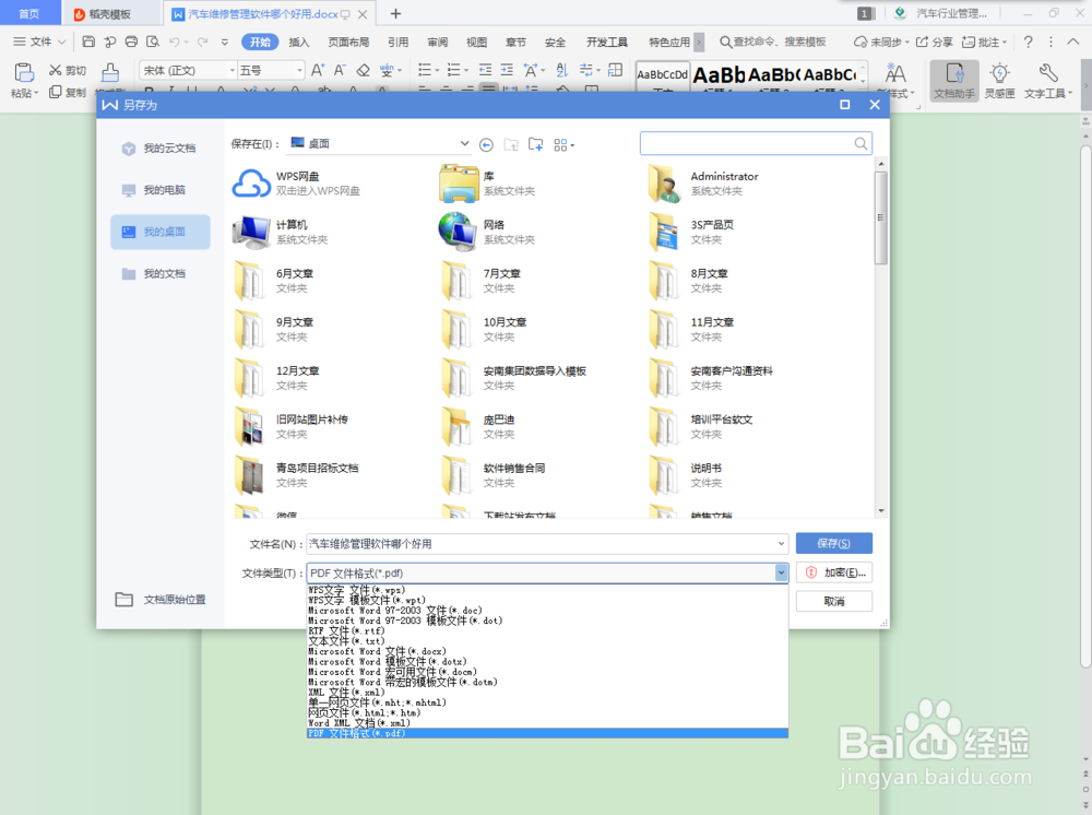 如何将pdf文件转成word文件？