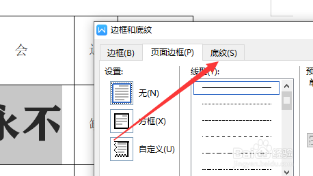 WPS文档中怎样给表格中的文字添加底色颜色
