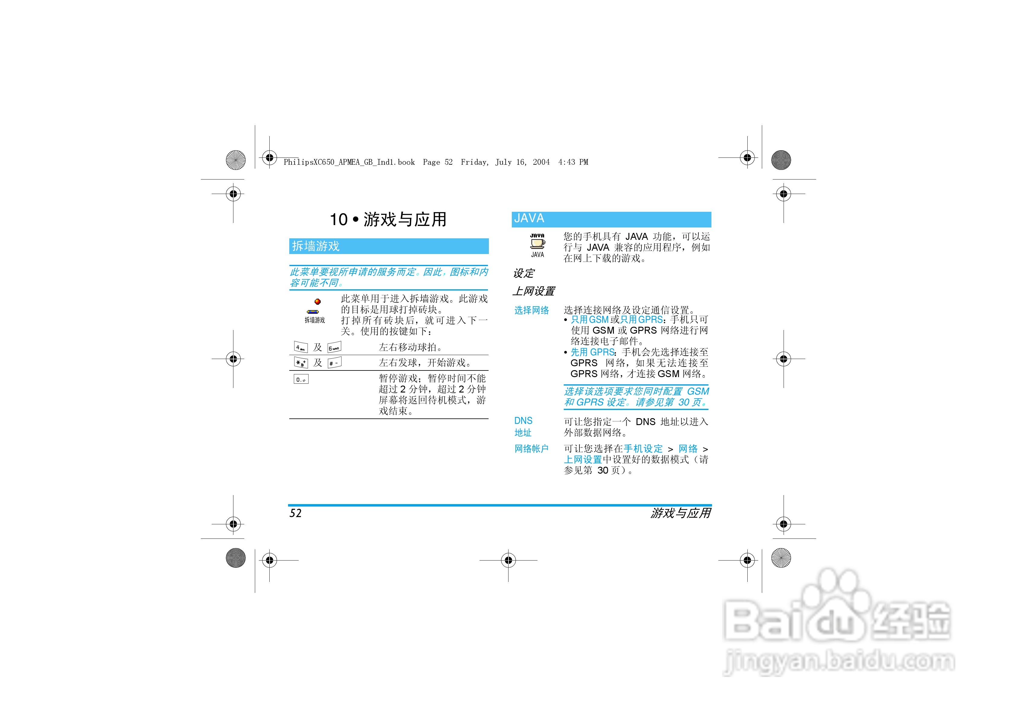 Philip飞利浦ct6508手机说明书:[6]