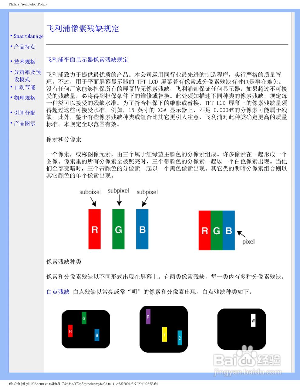 飞利浦170P5EG/93液晶显示器使用说明书:[7]