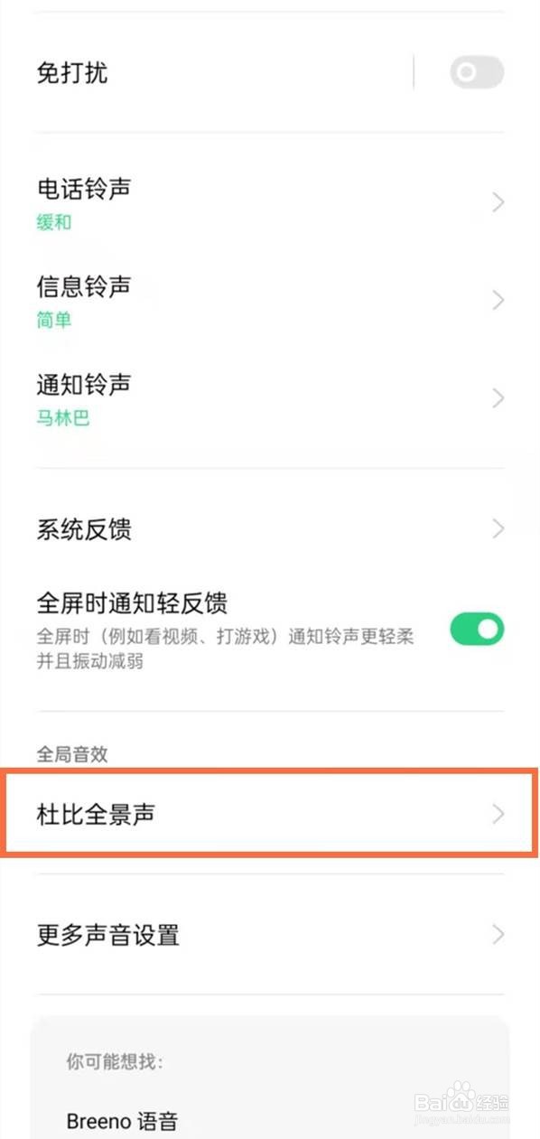 opporeno5pro+杜比全景声在哪里设置