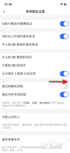 支付宝怎么开启通过邮箱找到我