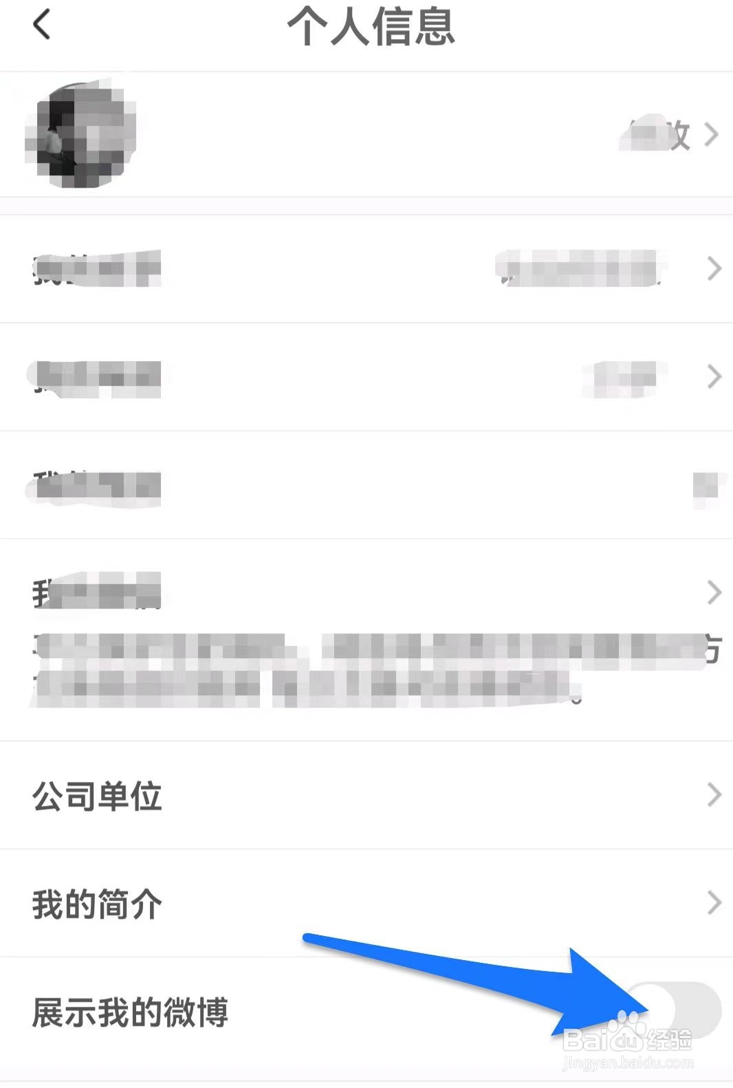 约单软件如何开启展示我的微博功能