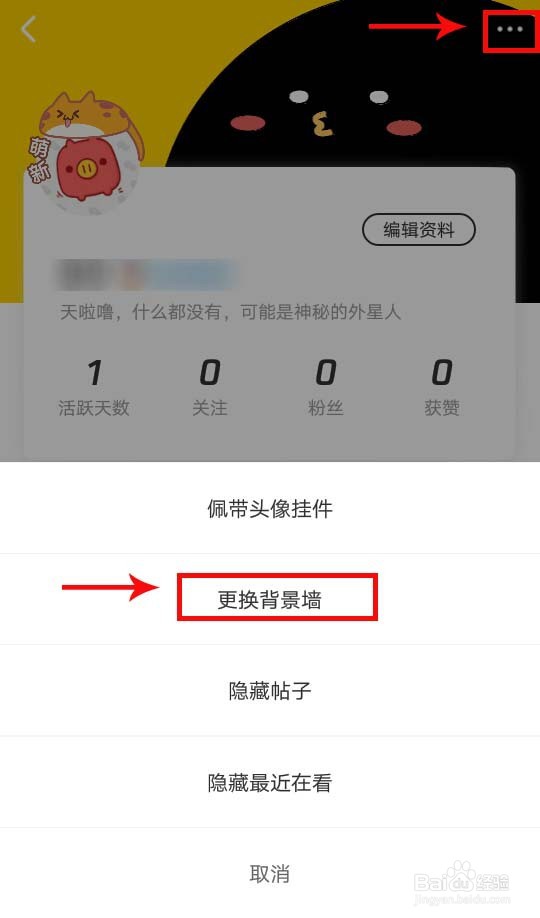 腾讯漫画如何更换背景墙