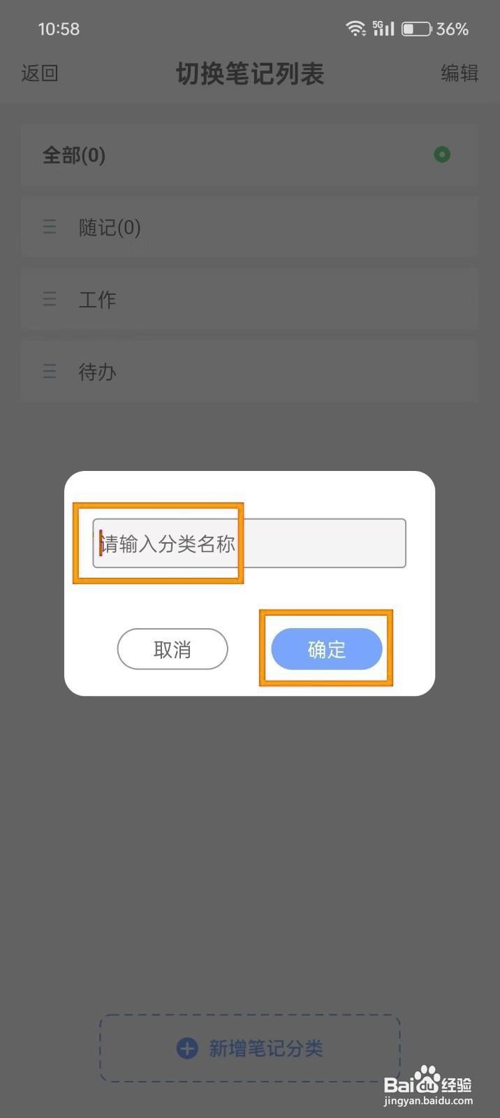 如何在《随记备忘录》新增笔记分类
