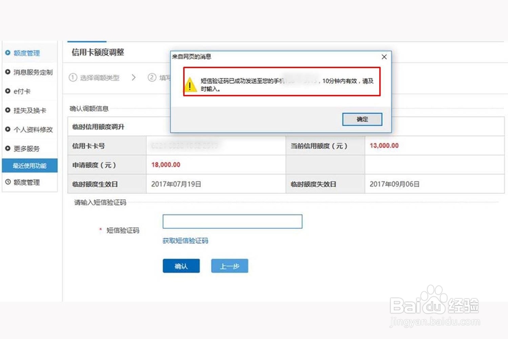 建设银行信用卡提额方法