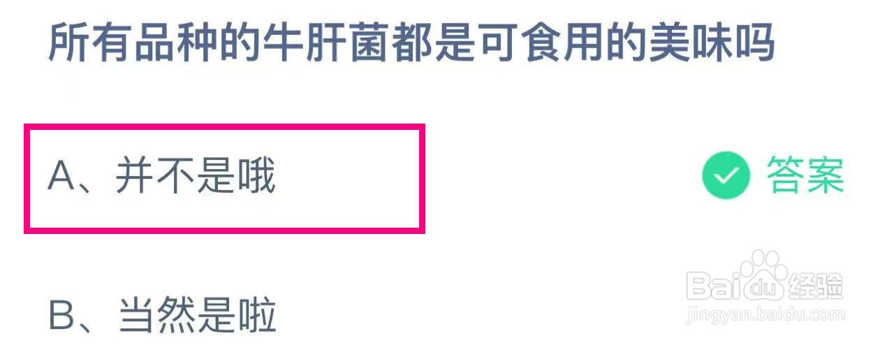 蚂蚁庄园答案今日最新2024年10月30日
