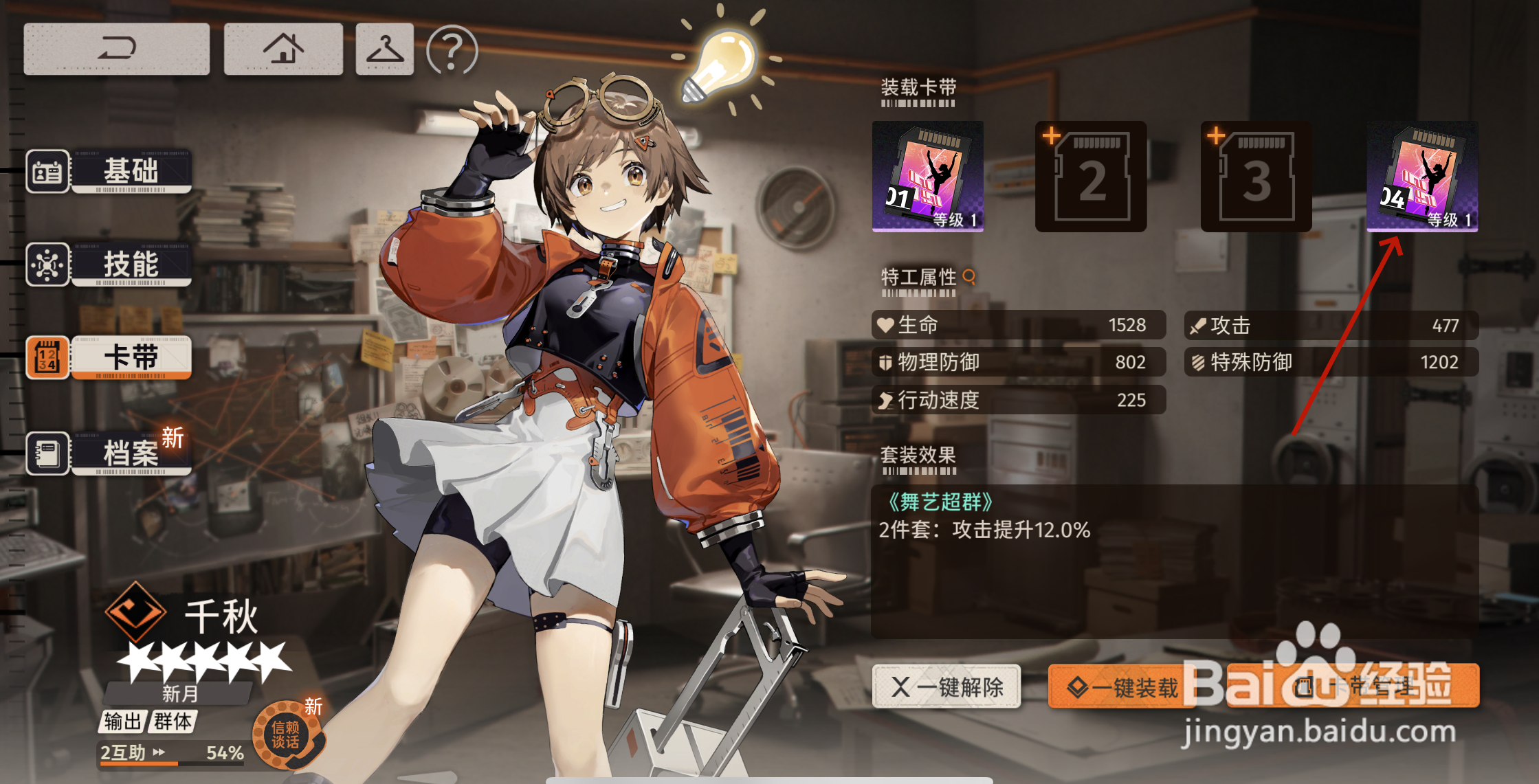 新月同行怎么升级卡带等级