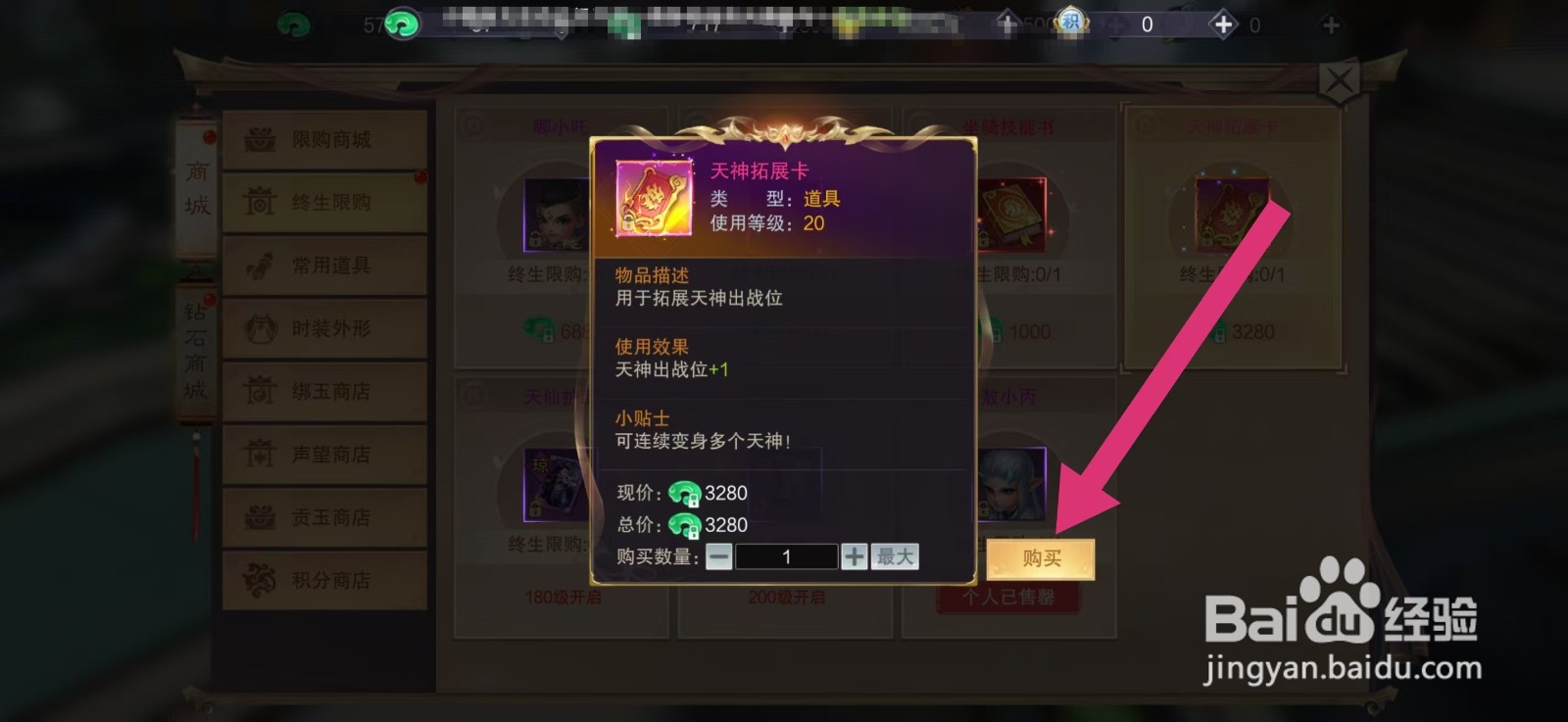 剑御天下如何购买【天神拓展卡】