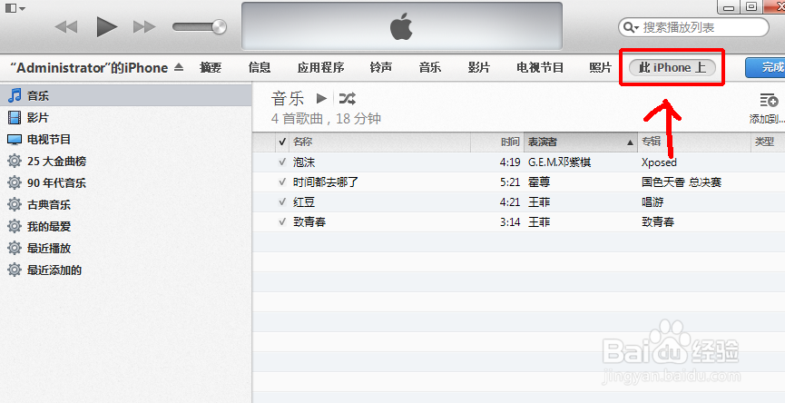 iPhone苹果8手机iTunes怎么添加、同步音乐