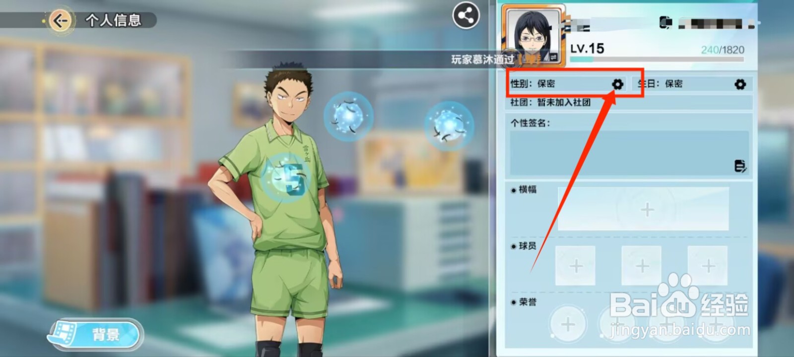 排球少年新的征程在哪儿设置性别