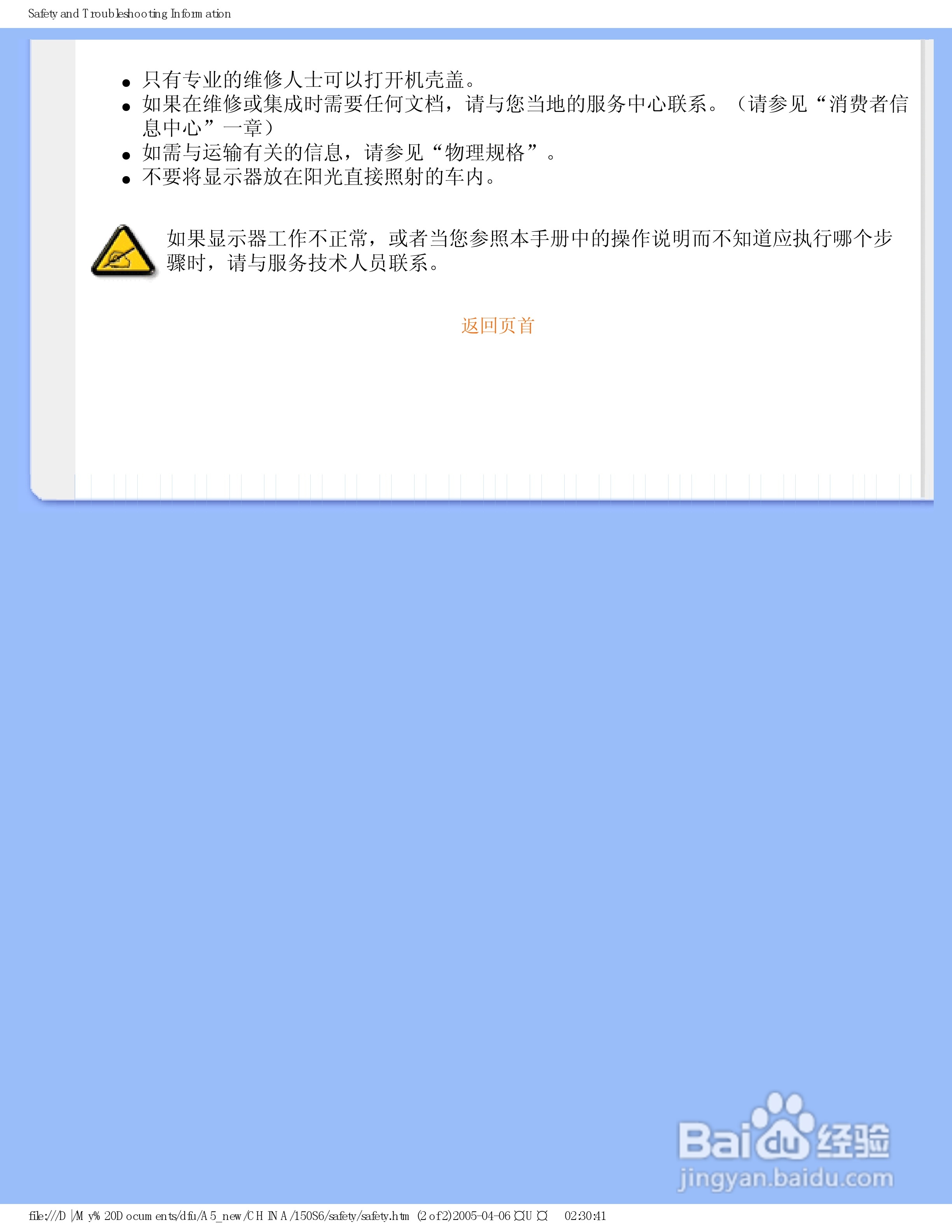 飞利浦150S6FG/93液晶显示器使用说明书:[1]