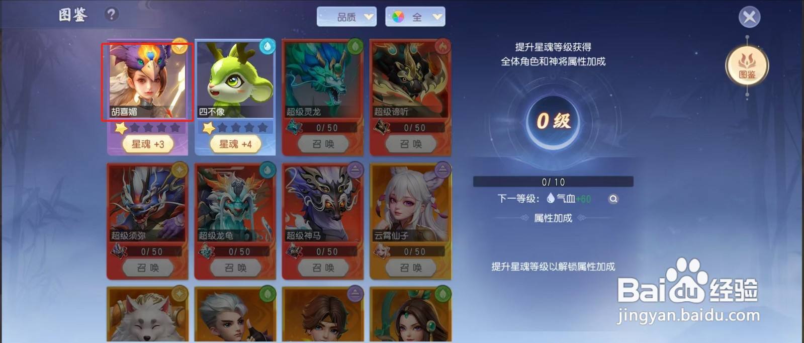 少年仙界传如何查看胡喜媚的【坚羽】？