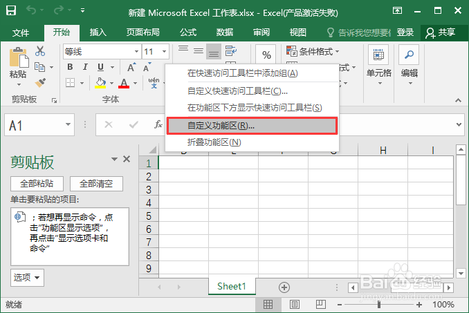 excle2016在现有选项卡中增加自定义组和命令