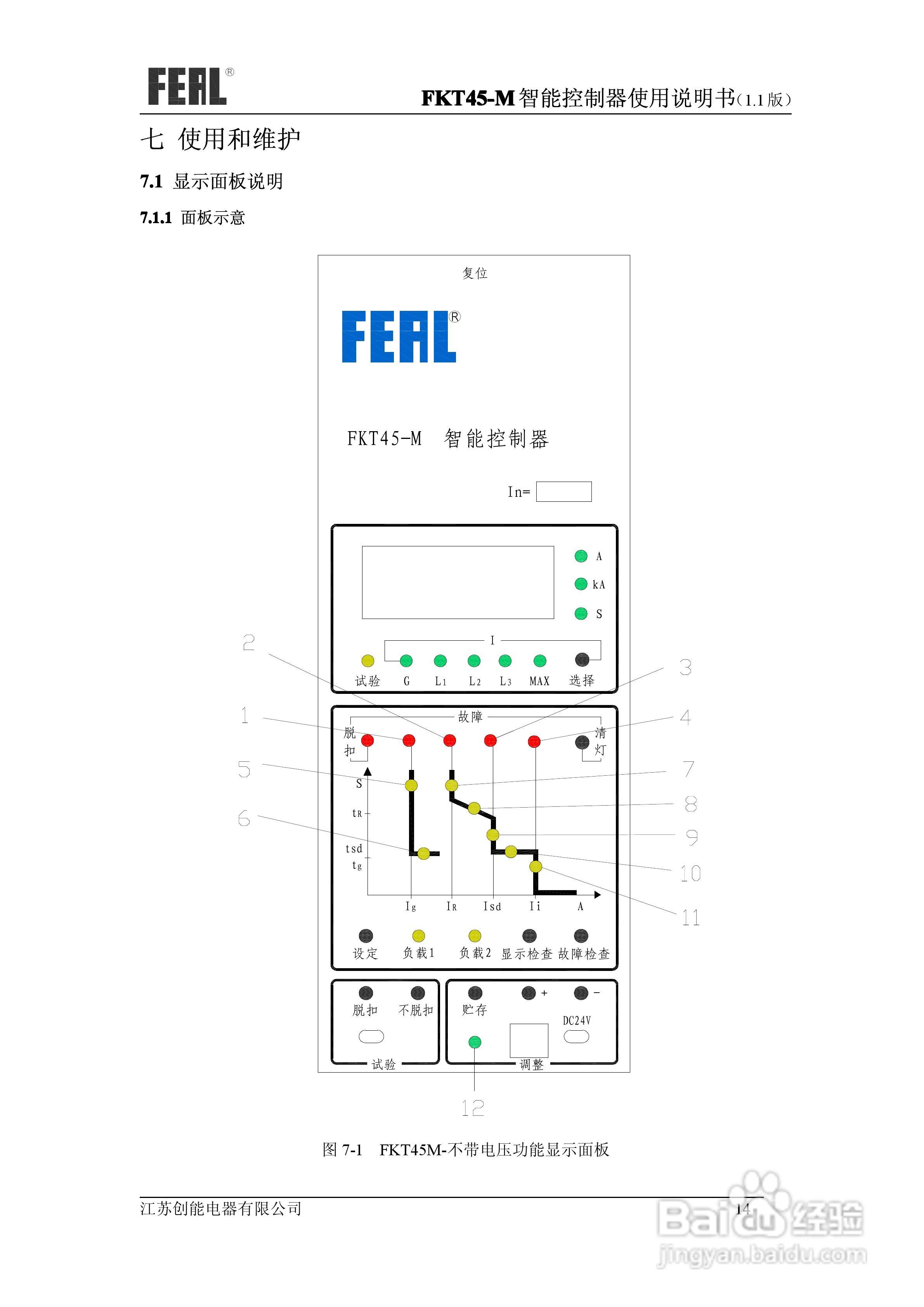 FKT45M系列控制器使用说明书1.1:[2]