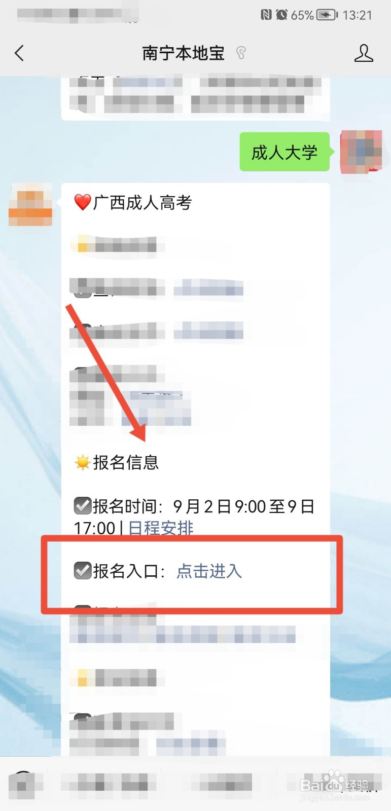 广西成人大学怎么报名