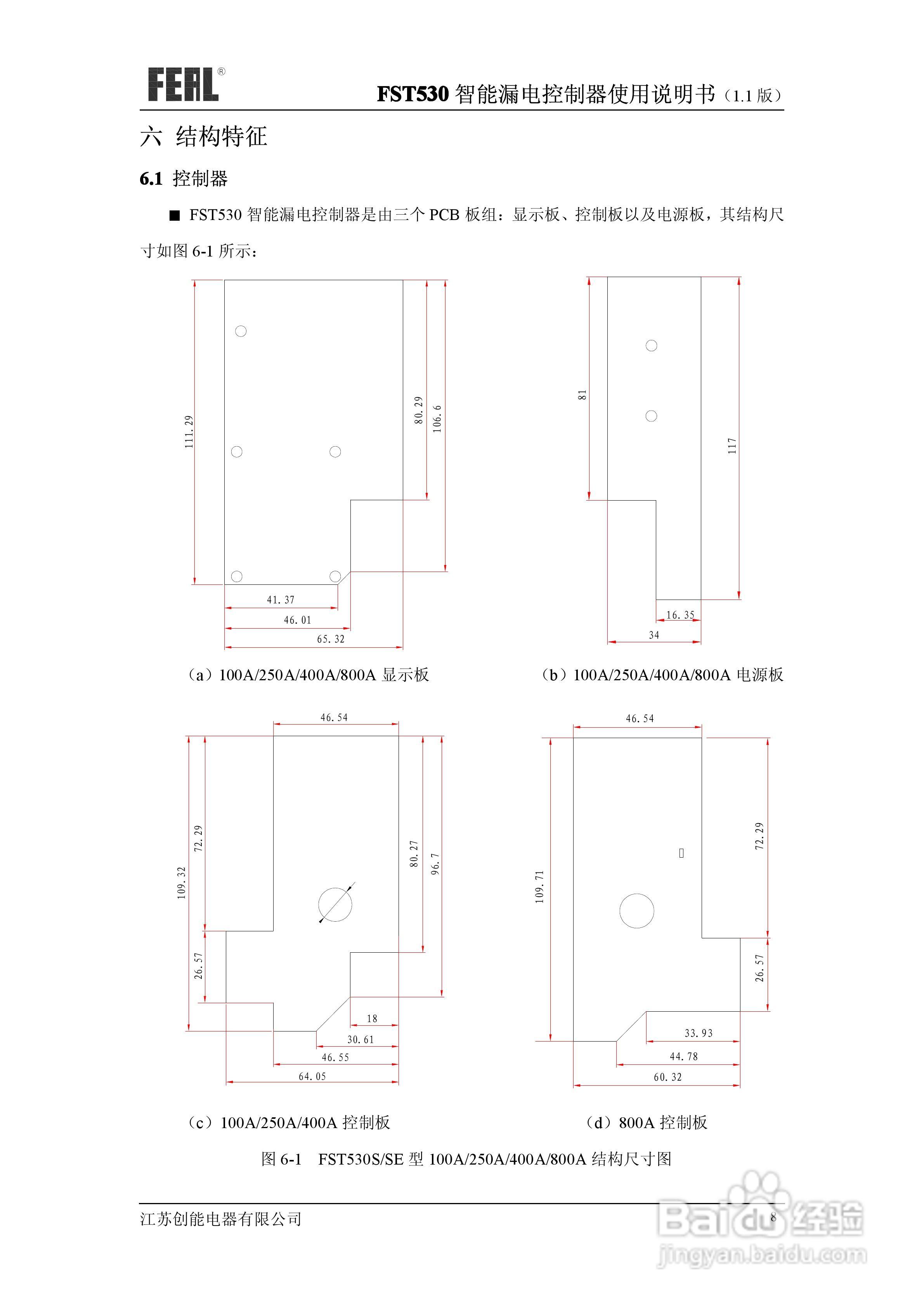 FST530智能漏电控制器使用说明书1.1:[2]